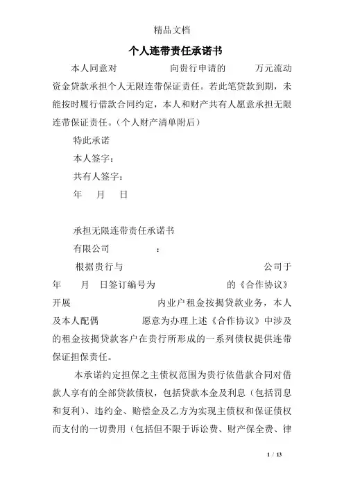 个人连带责任承诺书