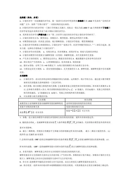 计量经济学期末