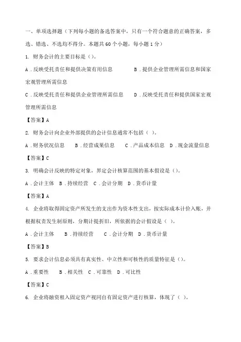 东财中级财务会计习题