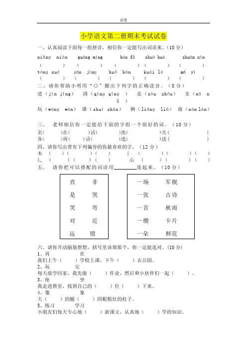 2014~2015学年度 最新人教版 一年级下册语文期末质量监测试题及参考答案
