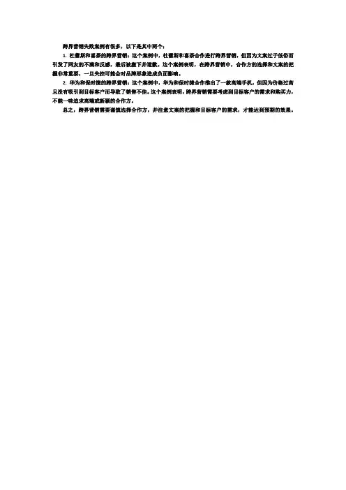 跨界营销失败案例