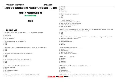 大连理工大学智慧树知到“选修课”《专业英语(计算机英语)》网课测试题答案1