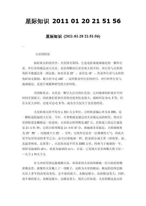 星际知识20110120215156
