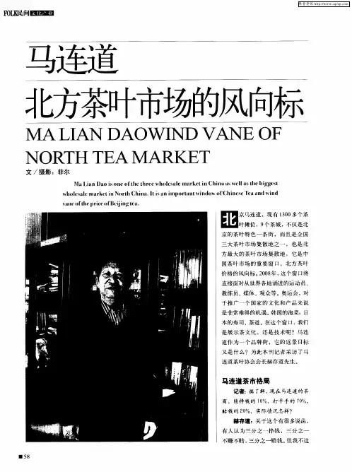 马连道 北方茶叶市场的风向标