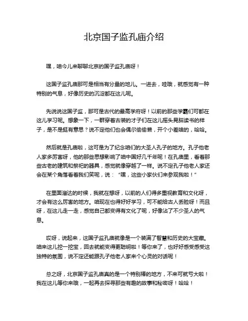 北京国子监孔庙介绍