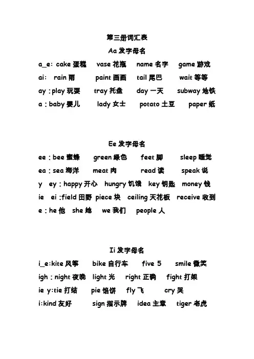 英语第三册词汇表