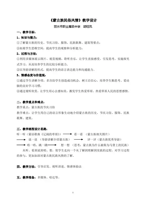 《蒙古族民俗风情》教学设计公开课教案教学设计课件案例试卷