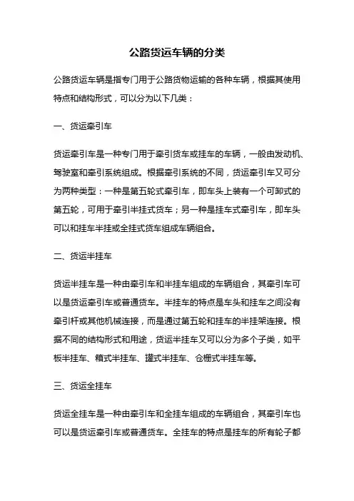 公路货运车辆的分类