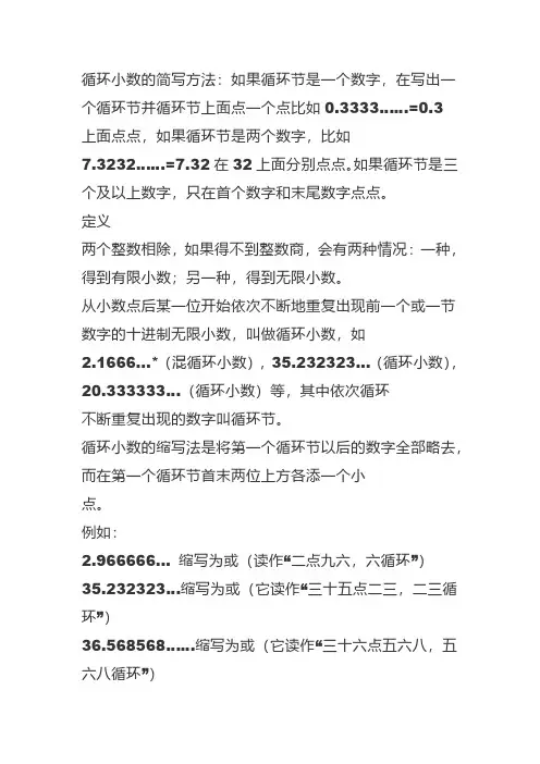 循环小数简便写法