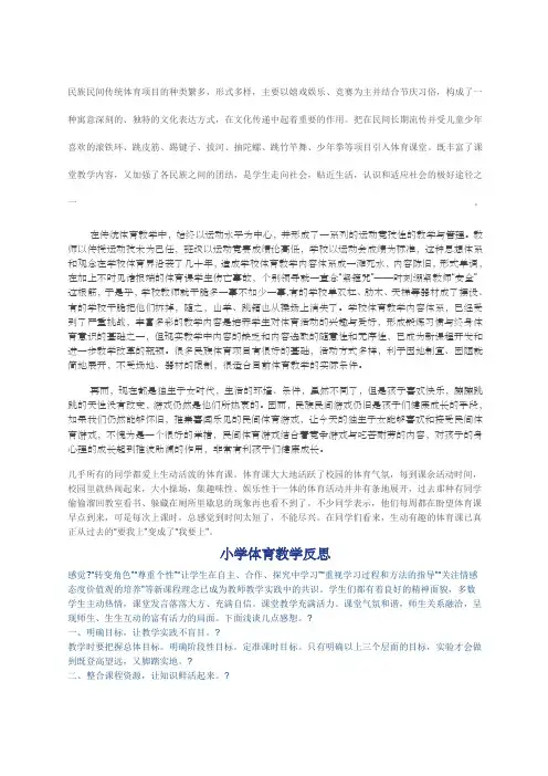 民族民间传统体育项目的种类繁多