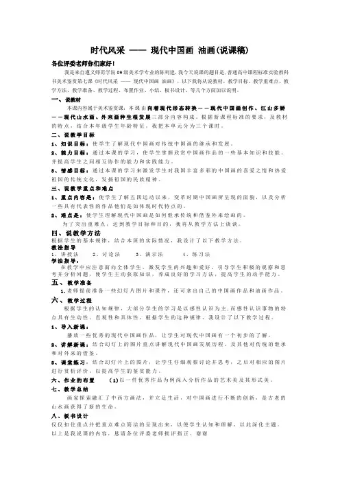 时代风采(说课稿)
