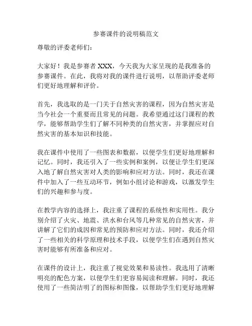 参赛课件的说明稿范文