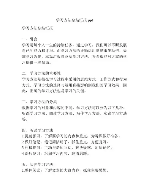 学习方法总结汇报ppt