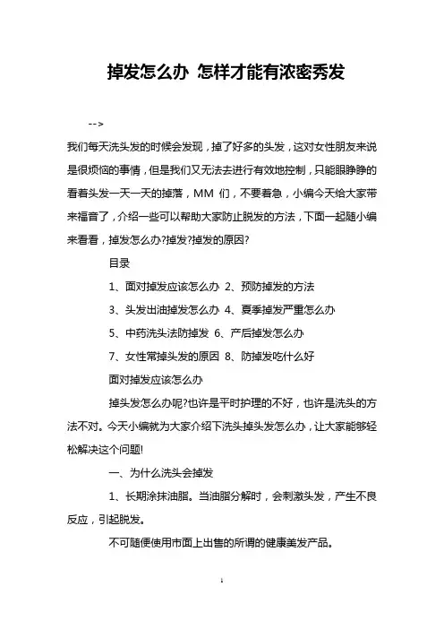 掉发怎么办 怎样才能有浓密秀发