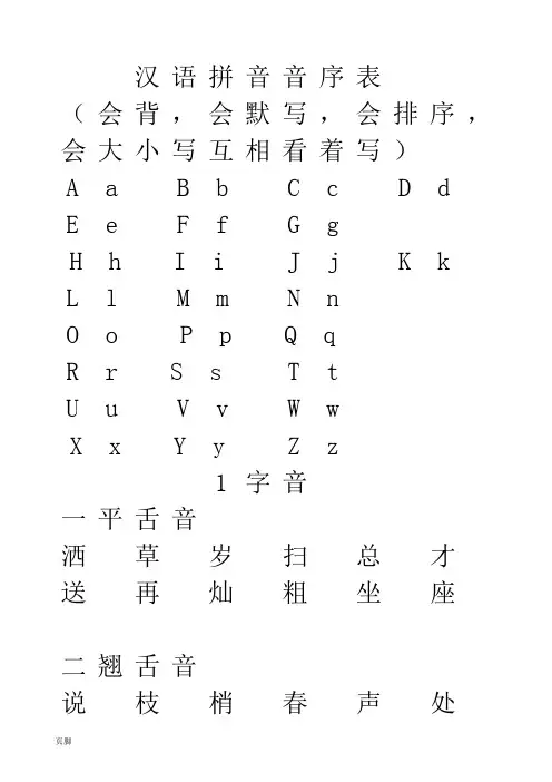田字格复习资料(下册)