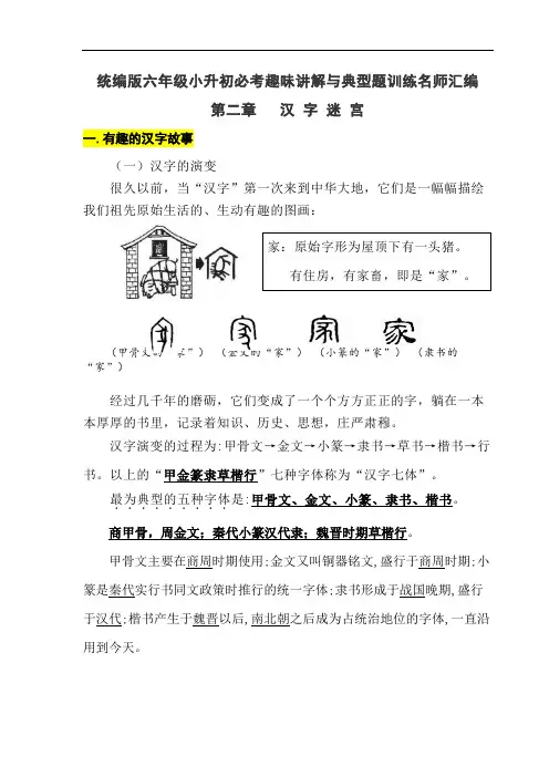 统编版六年级下册语文小升初必考——汉字相关的传统文化名师趣味讲解与考点训练(含答案)
