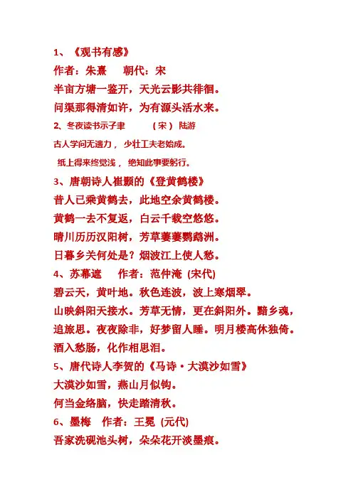 五年级上册古诗文背诵15篇