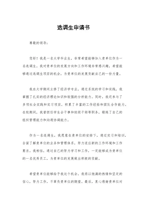 选调生申请书