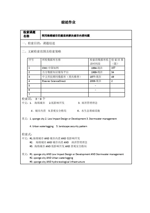 文献检索综述