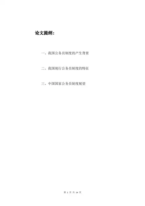 浅谈中国公务员制度的发展