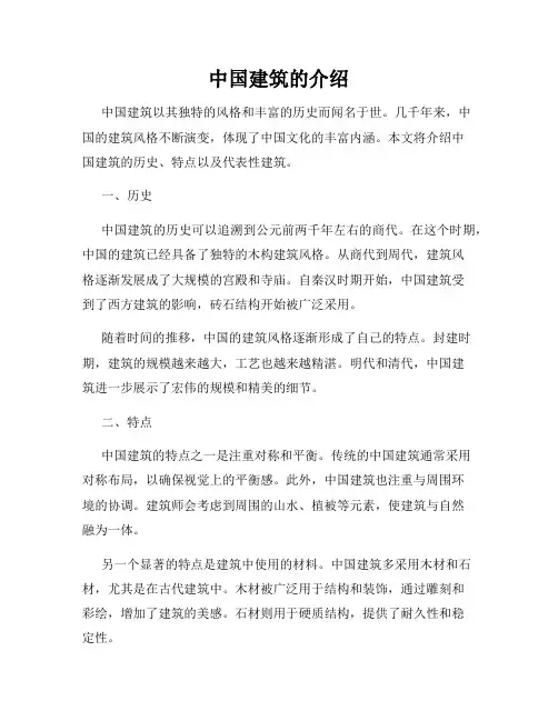 中国建筑的介绍