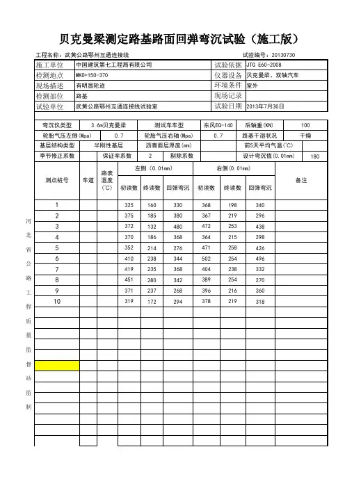 弯沉自动计算