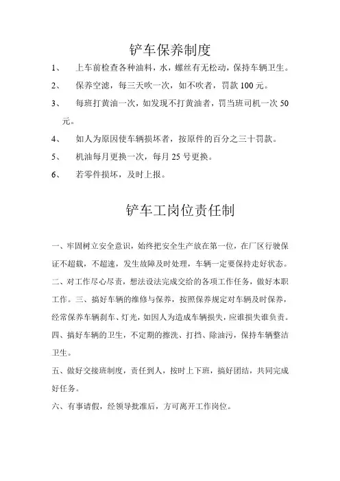 铲车保养制度