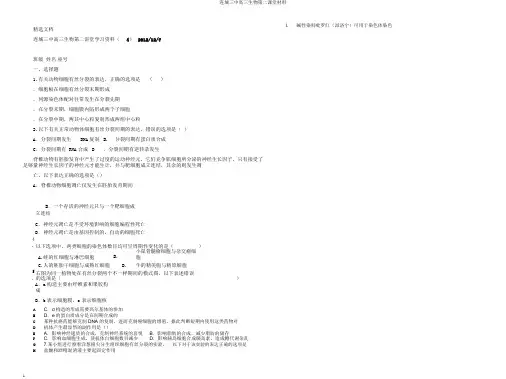 连城三中高三生物第二课堂材料