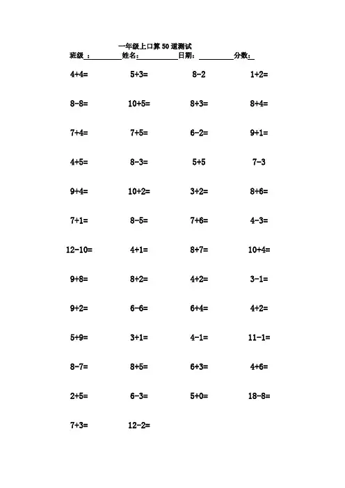 一年级上册口算50题可直接打印