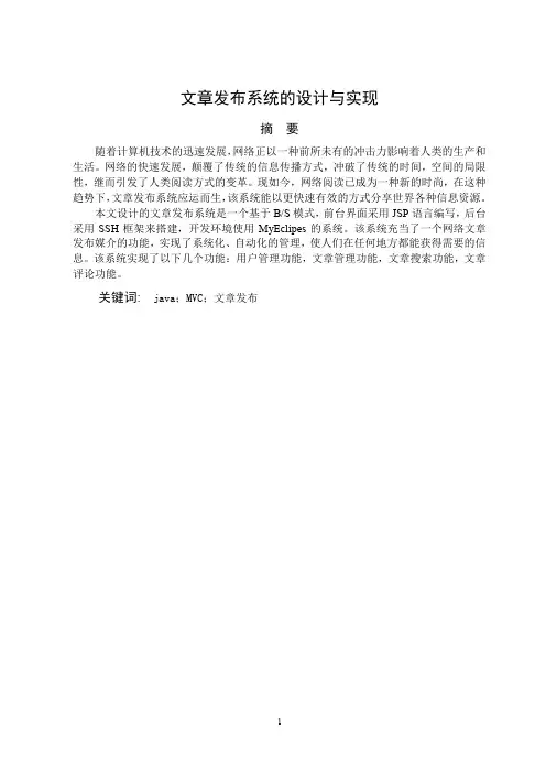 文章发布系统的设计与实现