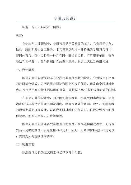专用刀具设计