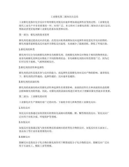 工业催化第二版知识点总结