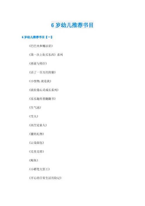 6岁幼儿推荐书目