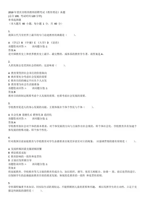 2019年重庆市特岗教师招聘考试《教育理论》真题及详解