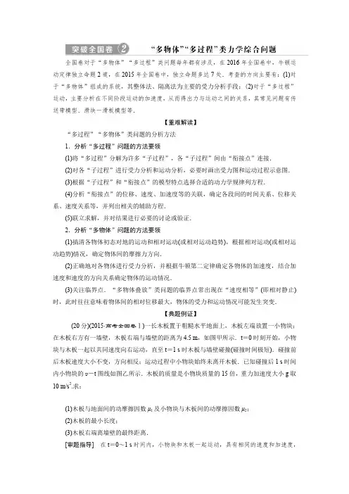 2018年物理(新课标)高考总复习第一轮复习教师用书第三章突破全国卷2Word版含解析
