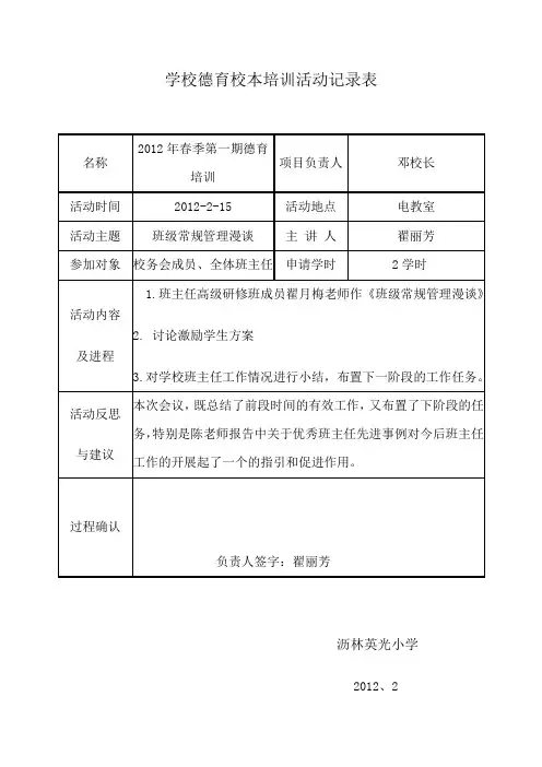 学校德育校本培训活动记录表