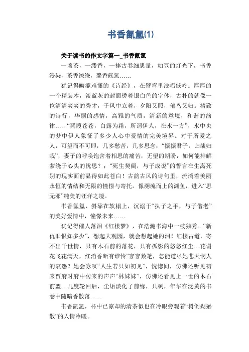 书香氤氲⑴