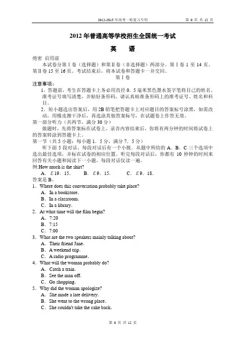 2012年全国高考英语试题及答案1-全国卷