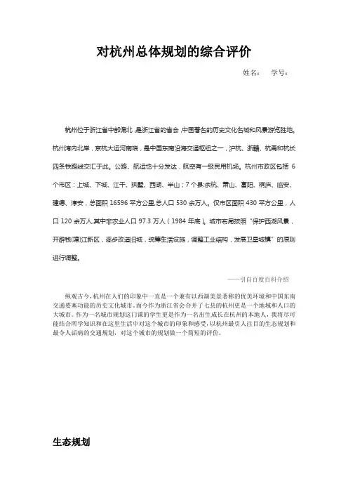 对杭州总体规划的综合评价