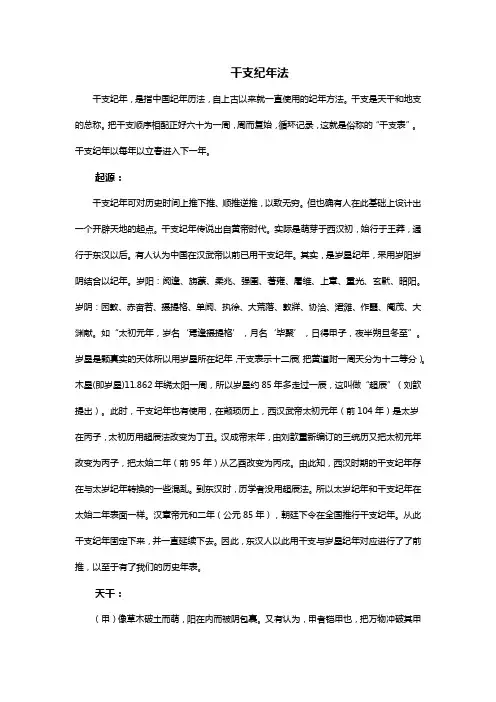 干支纪年法