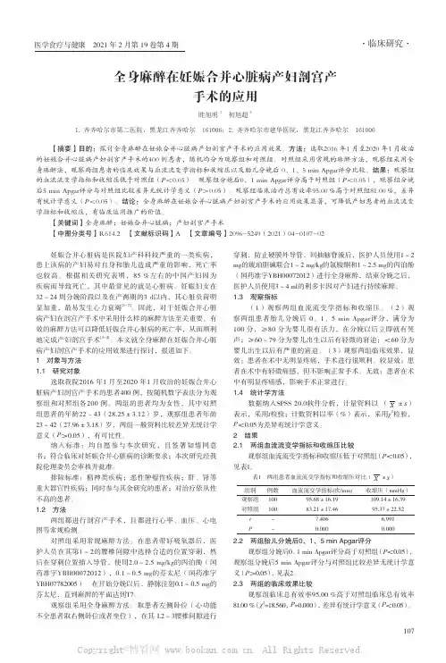 全身麻醉在妊娠合并心脏病产妇剖宫产手术的应用