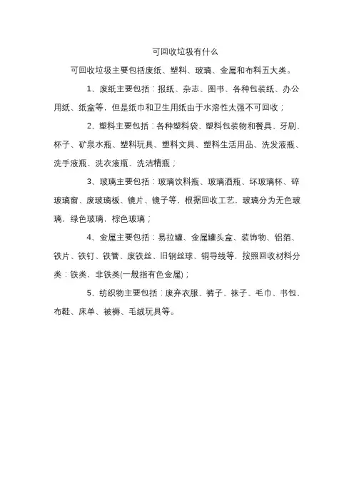 可回收垃圾有什么