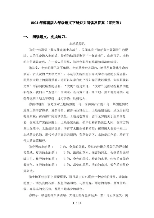 2021年部编版六年级语文下册短文阅读及答案(审定版)