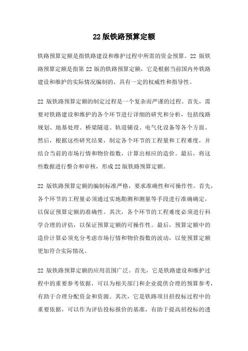 22版铁路预算定额