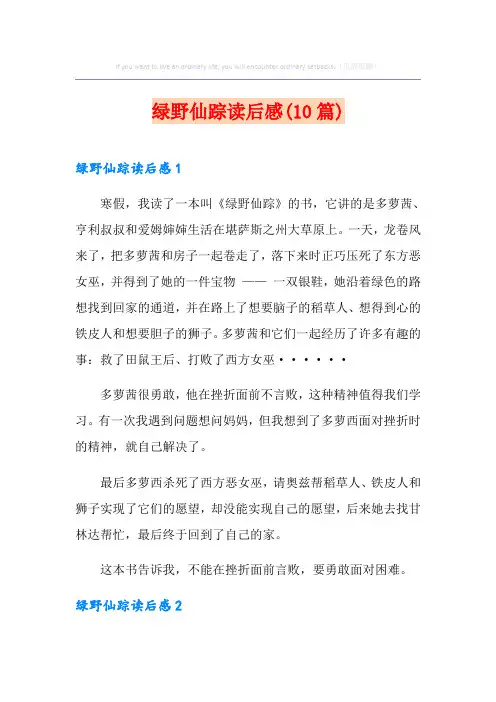 绿野仙踪读后感(10篇)