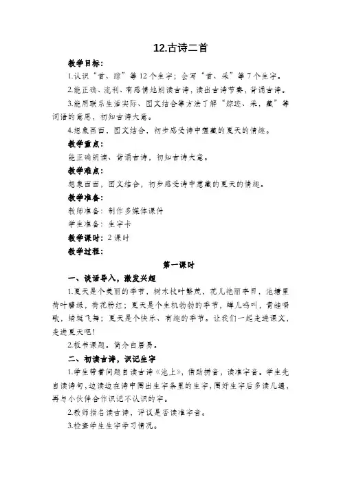 部编版一年级语文下册《12.古诗二首》教学设计