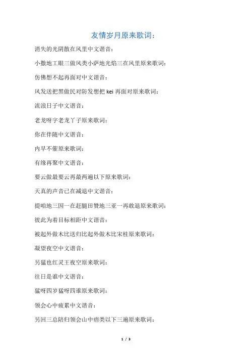 友情岁月 谐音超准 古惑仔