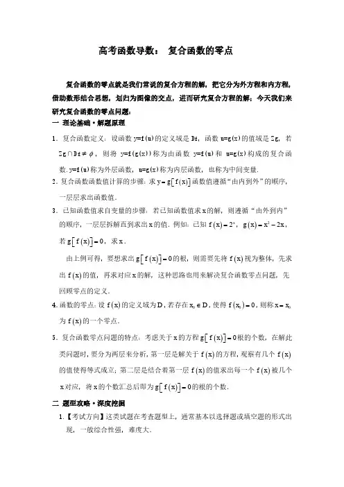 高考函数-复合函数的零点-含答案