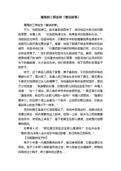魔鬼的三根金发「童话故事」
