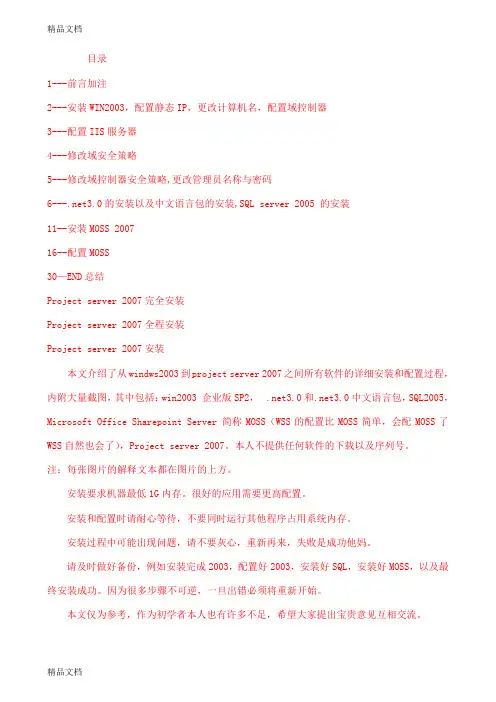 (整理)project server 完全安装(网络转载).
